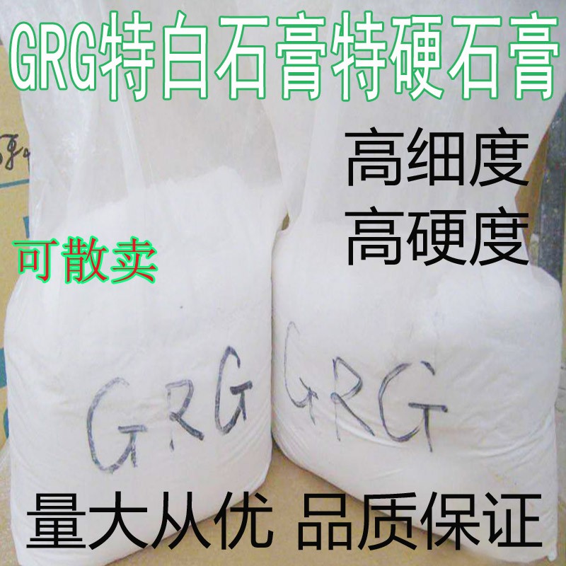 GRG石膏粉 石膏粉 高强石膏粉 模具石膏粉 陶瓷石膏粉超细