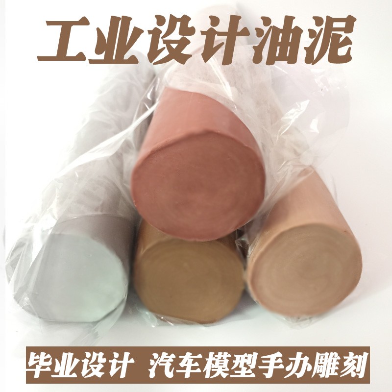 工业硬油泥 模型设计造型泥 精雕硬油泥 工业橡皮