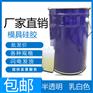 矽利康半透明硅胶 模具制作原料 乳白硅胶 模具硅胶