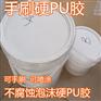 手刷PU胶 泡沫表面胶 泡沫雕塑表面处理硬ＡＢ胶
