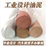 工业硬油泥 模型设计造型泥 精雕硬油泥 工业橡皮