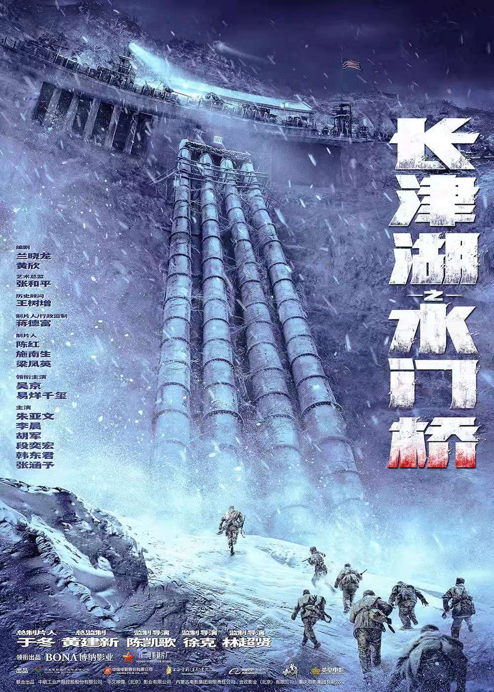 广州嘉瑞影业传媒有限公司出品水门桥电影份额可认购  影视项目