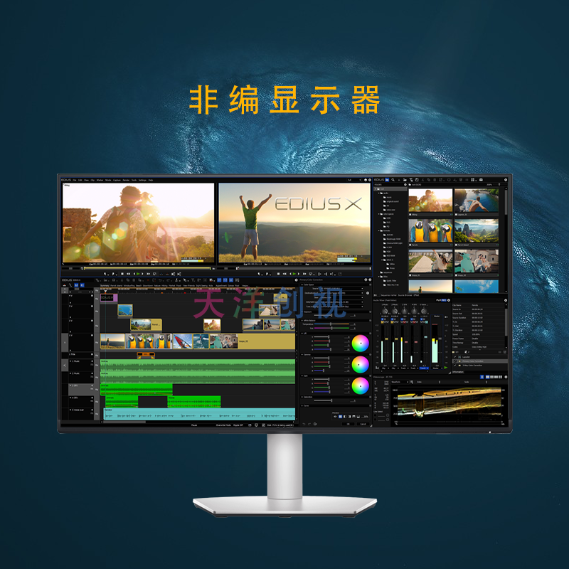天洋EDIUS后期剪辑制作系统  非编工作站  非线性编辑系统  4k高清非编系统