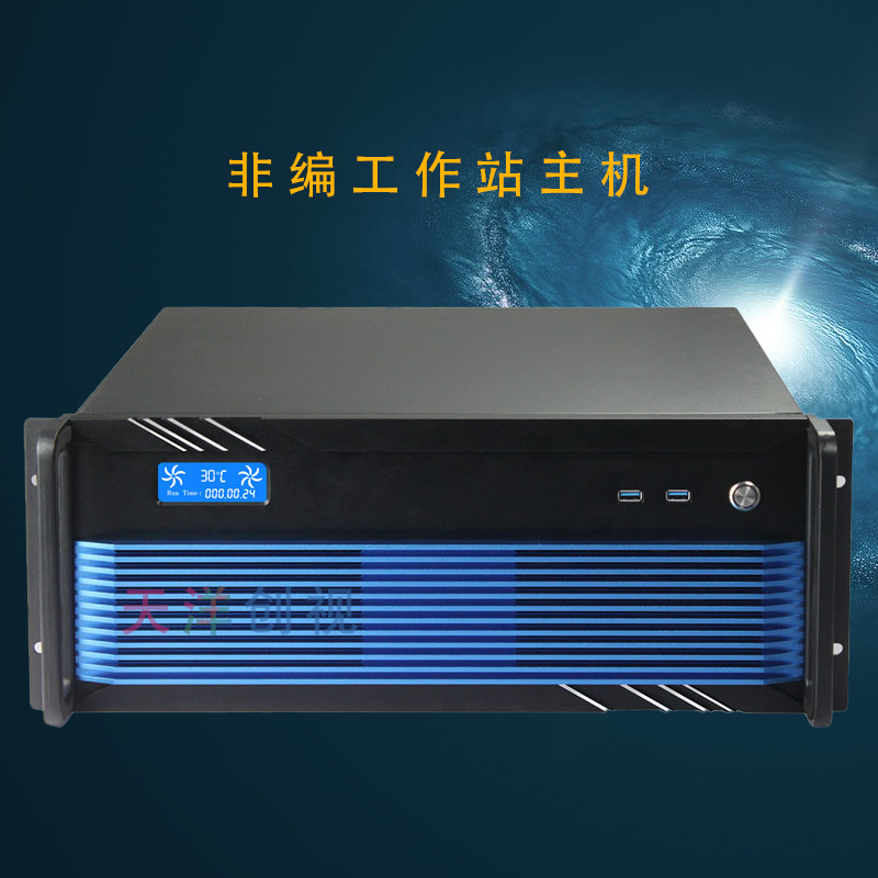 天洋创视  TE-6068音视频非线性编辑工作站  非编工作站  非线性编辑系统  4k高清非编系统