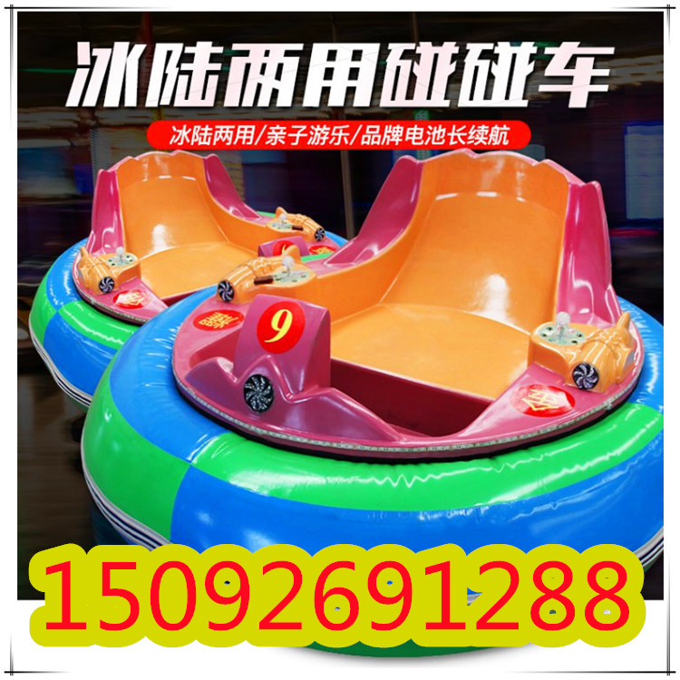 碰碰车场地投资预算 冰陆两用碰碰车 戏雪乐园规划设计  冰路两用碰碰车