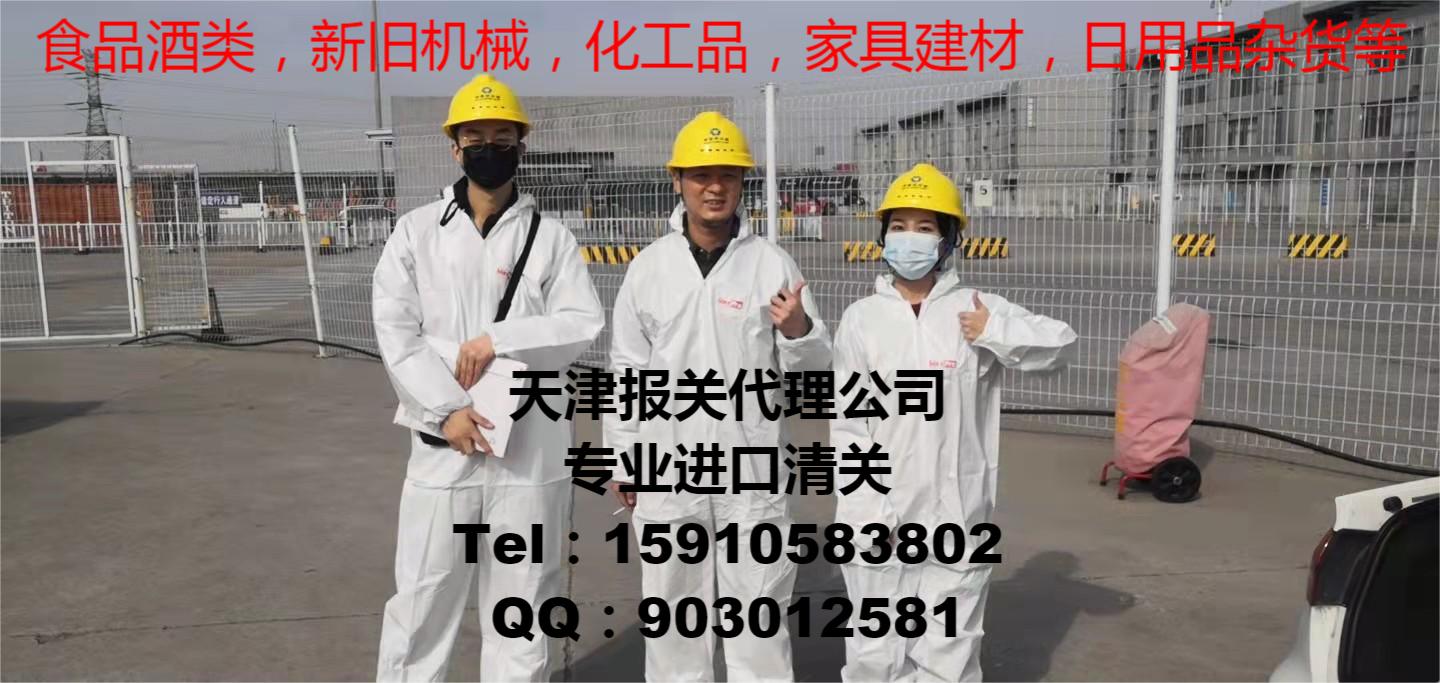 报关公司&nbsp;&nbsp;天津报关代理公司&nbsp;&nbsp;天津清关代理公司