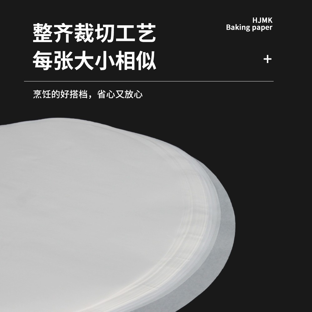 HJMK海聚烘烤用纸  烘焙用纸  硅油纸
