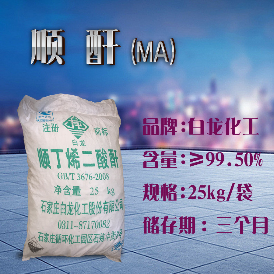 湖北武汉生产顺酐企业优级顺酐价格