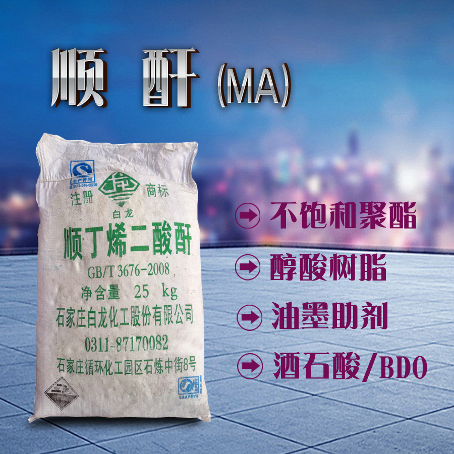 湖北武汉生产顺酐企业优级顺酐价格