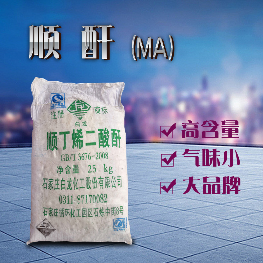 湖北武汉生产顺酐企业优级顺酐价格