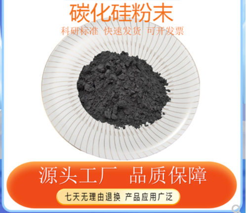 高纯碳化硅纳米碳化硅粉末碳化硅碳化硅晶须黑/绿碳&nbsp;&nbsp;高纯碳化硅粉末