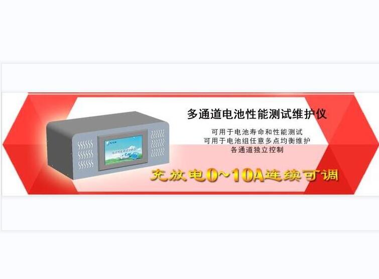 多通道电池性能测试维护仪
