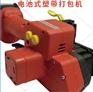 手提电动打包机FROMM Dynamic 2100打包机价格