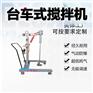 气动防爆台车式搅拌机 自动升降可移动