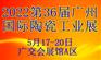 2022第36届广州国际陶瓷工业展览会
