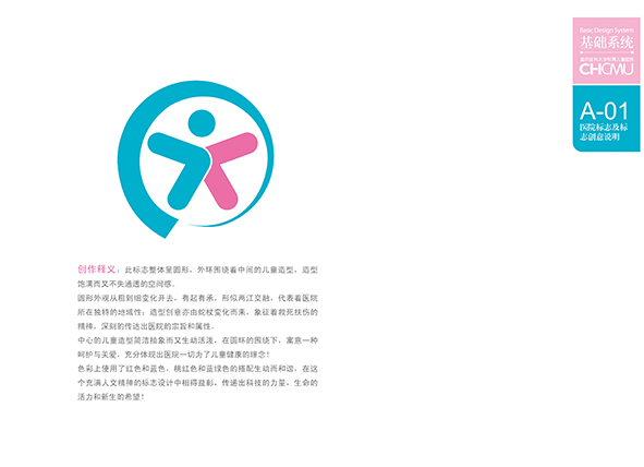 企业视觉识别系统VI设计标识导向系统设计  精神堡垒