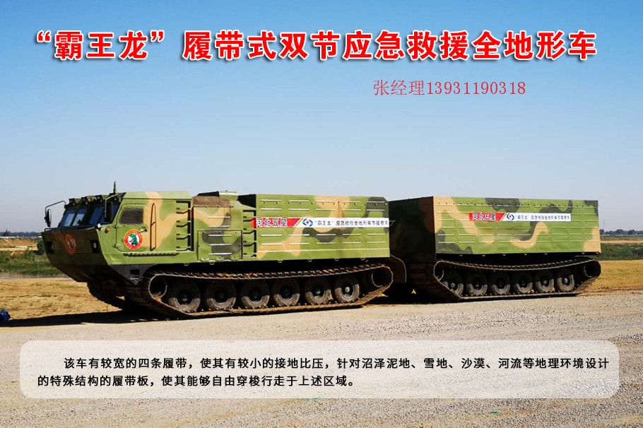 河北五星装备式履带车，全地形水陆两栖履带车  履带式水陆两栖车