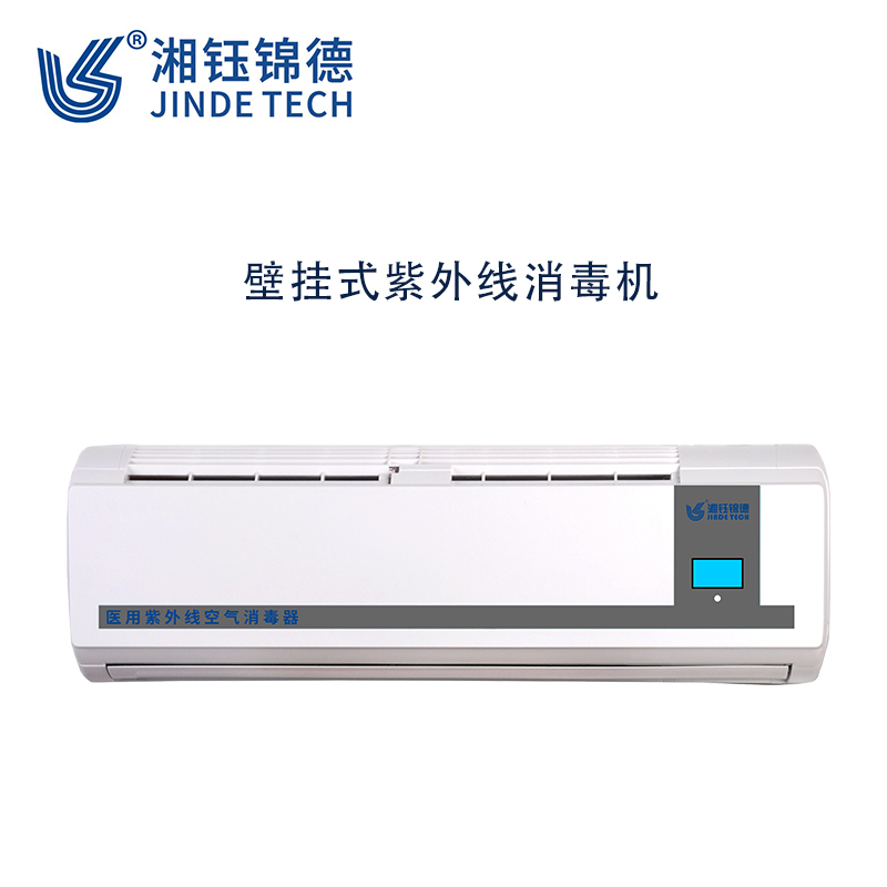 厂家直供壁挂式紫外线消毒机 锦德科技特惠实价