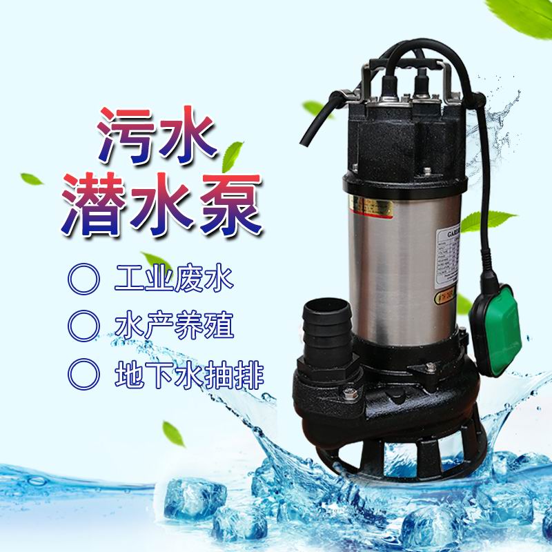 工业污水处理潜水泵CSF-2.75SA浮球自动感应排污泵  自动排污泵  无堵塞潜水泵  工业污水泵