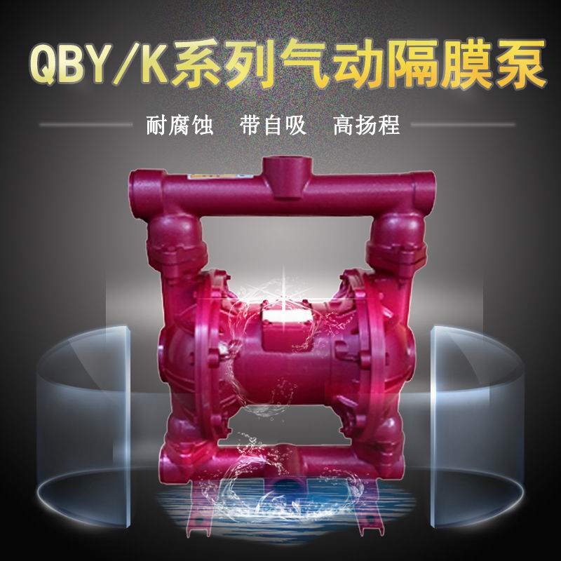南冠QBY40气动隔膜泵矿用水泥灰浆输送泵  耐腐蚀化工泵  浓浆泵