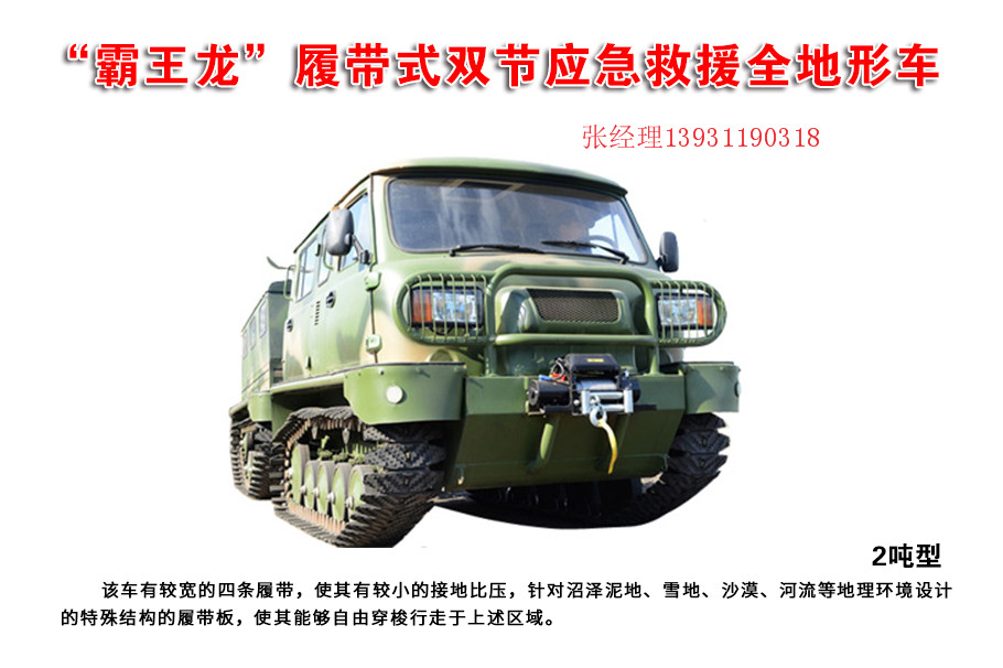 野外森林消防双节履带车，1.5吨全地形车  履带式水陆两栖车
