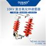 华册高压跌落式避雷器HY5WS-17/50DL-TB摘挂可卸