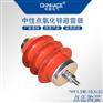 华册复合式氧化锌避雷器HY1.5W-10.5/23电机中性点