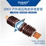 华册CWB扁铜铝排圆棒高压穿墙瓷套管200A-4000A