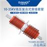 FCGWB-20/24KV铜铝排穿墙套管200A-4000A