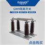 华册GW9-20/24KV单级高压隔离开关200-1250A