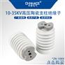 华册防污型ZN陶瓷高压支柱绝缘子6-10KV/4-8-16