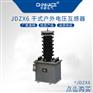 华册JDZX6-35W2单相干式户外电压互感器