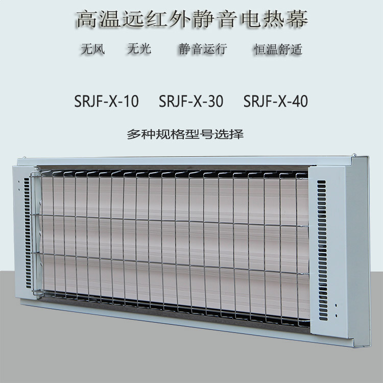 道赫热风幕SRJF-X-10高温瑜伽房加热辐射板  高温瑜伽房加热器  远红外电热幕