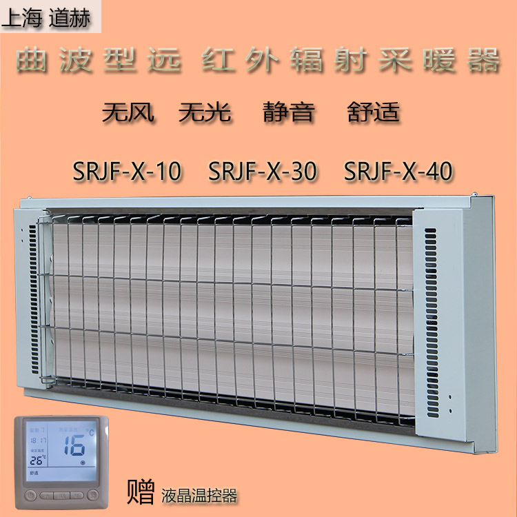 道赫热风幕SRJF-X-10高温瑜伽房加热辐射板  高温瑜伽房加热器  远红外电热幕