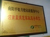 南阳平姐月嫂家政服务中心加盟简章  保姆  护工