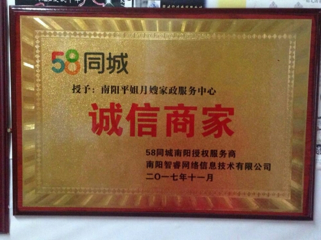 南阳平姐月嫂家政服务中心加盟简章  保姆  护工