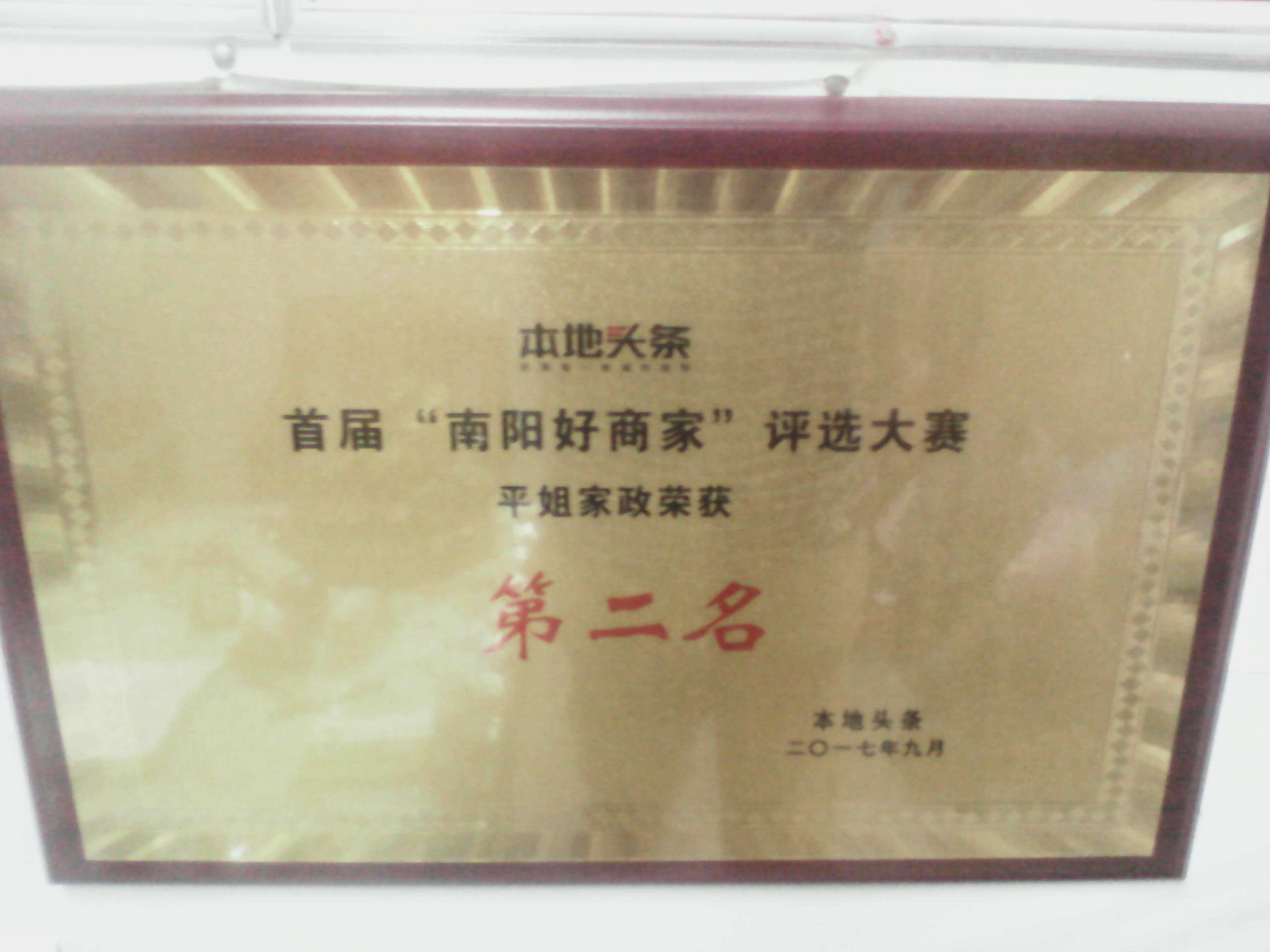 南阳平姐月嫂家政服务中心加盟简章  保姆  护工