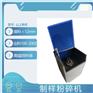 件批发实验室粉碎制样机，密封式制样机鹤壁伟琴仪器