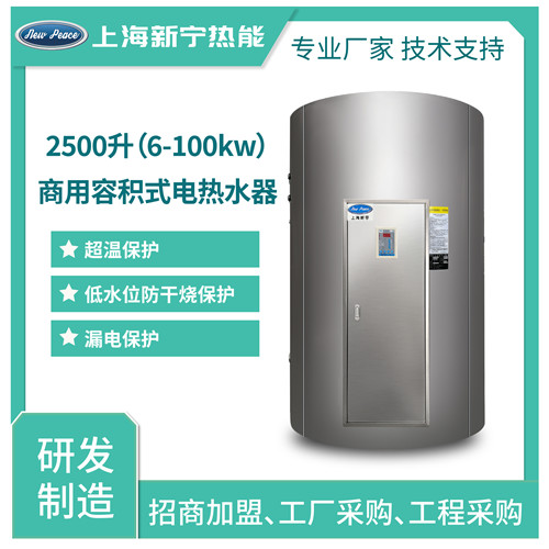 2500升90千瓦实体厂家生产工厂用电热水器  2500升电热水器  2500L电热水器  90千瓦电热水炉