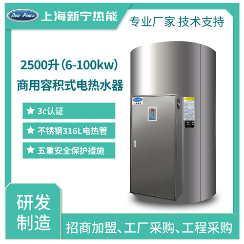 2500升90千瓦实体厂家生产工厂用电热水器  2500升电热水器  2500L电热水器  90千瓦电热水炉