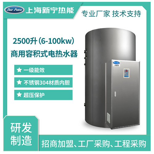 2500升90千瓦实体厂家生产工厂用电热水器  2500升电热水器  2500L电热水器  90千瓦电热水炉