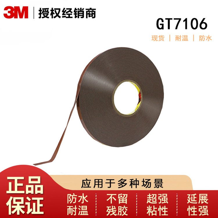 3MGT7106亚克力汽车装饰条 灰色双面胶带  3MGT7104  3MGT7102