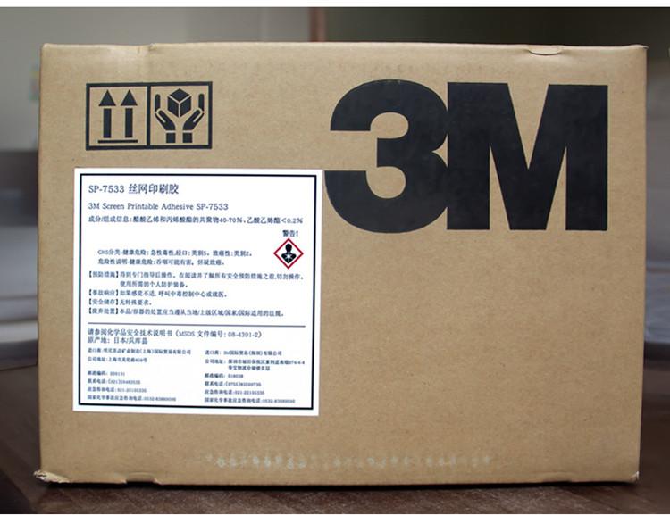 3M7533规格3MSP-7533价格3M丝印水胶