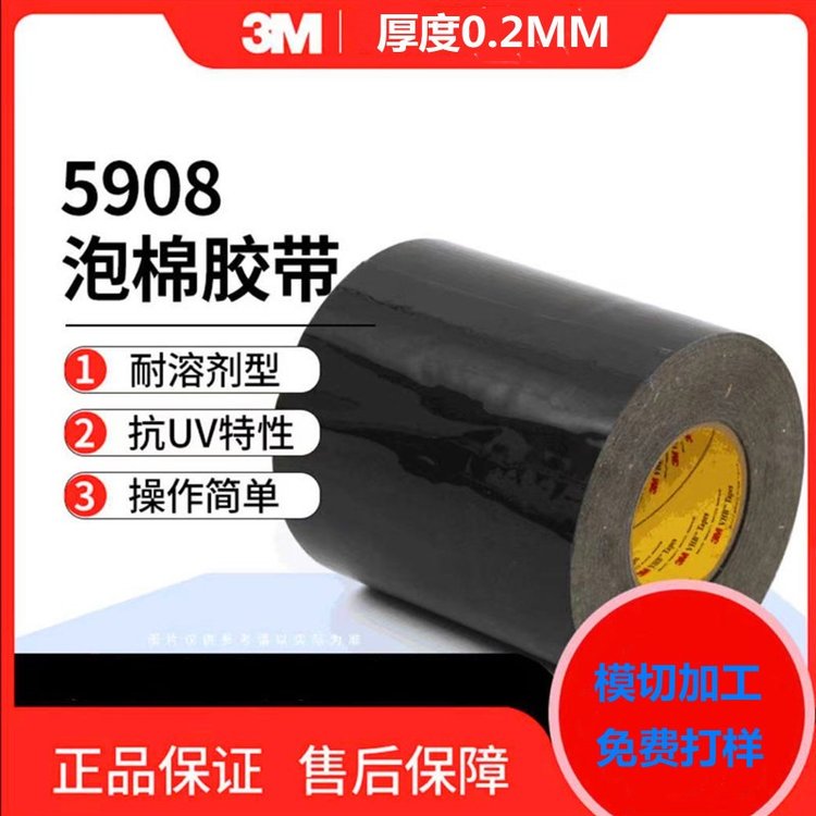 3M5906基材3M5907参数3m5908报价3M5909  3M5908