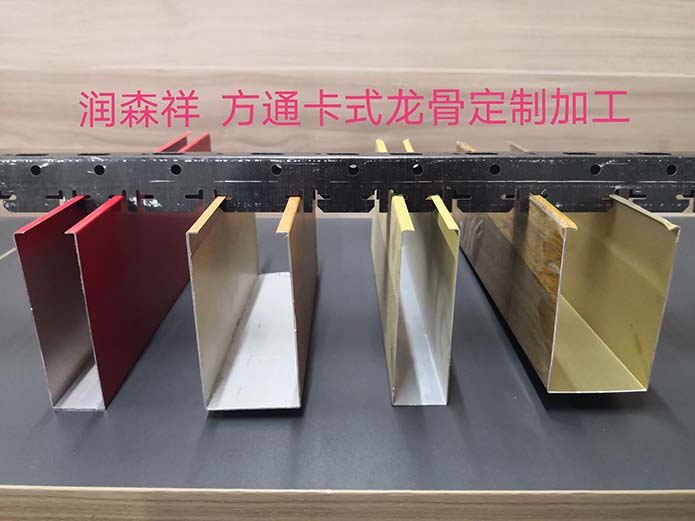 U型方通卡式龙骨/铝方通龙骨/方通卡式龙骨厂家
