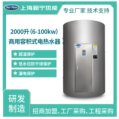 2000L100kw实体厂家经销商用电热水器  2000升电热水器  2000L电热水器  100千瓦电热水炉
