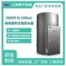 2000L80千瓦实体厂家生产工厂用电热水器
