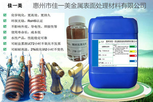 铜材添加剂JYM-205  铜材抗氧化剂  铜材抛光剂