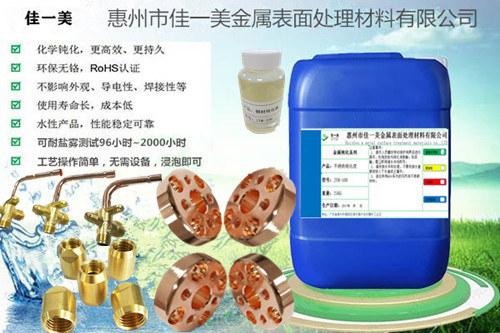 铜材添加剂JYM-205  铜材抗氧化剂  铜材抛光剂