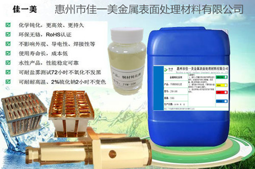 防变色铜材抗氧化剂  铜材防变色剂  铜材清洗剂